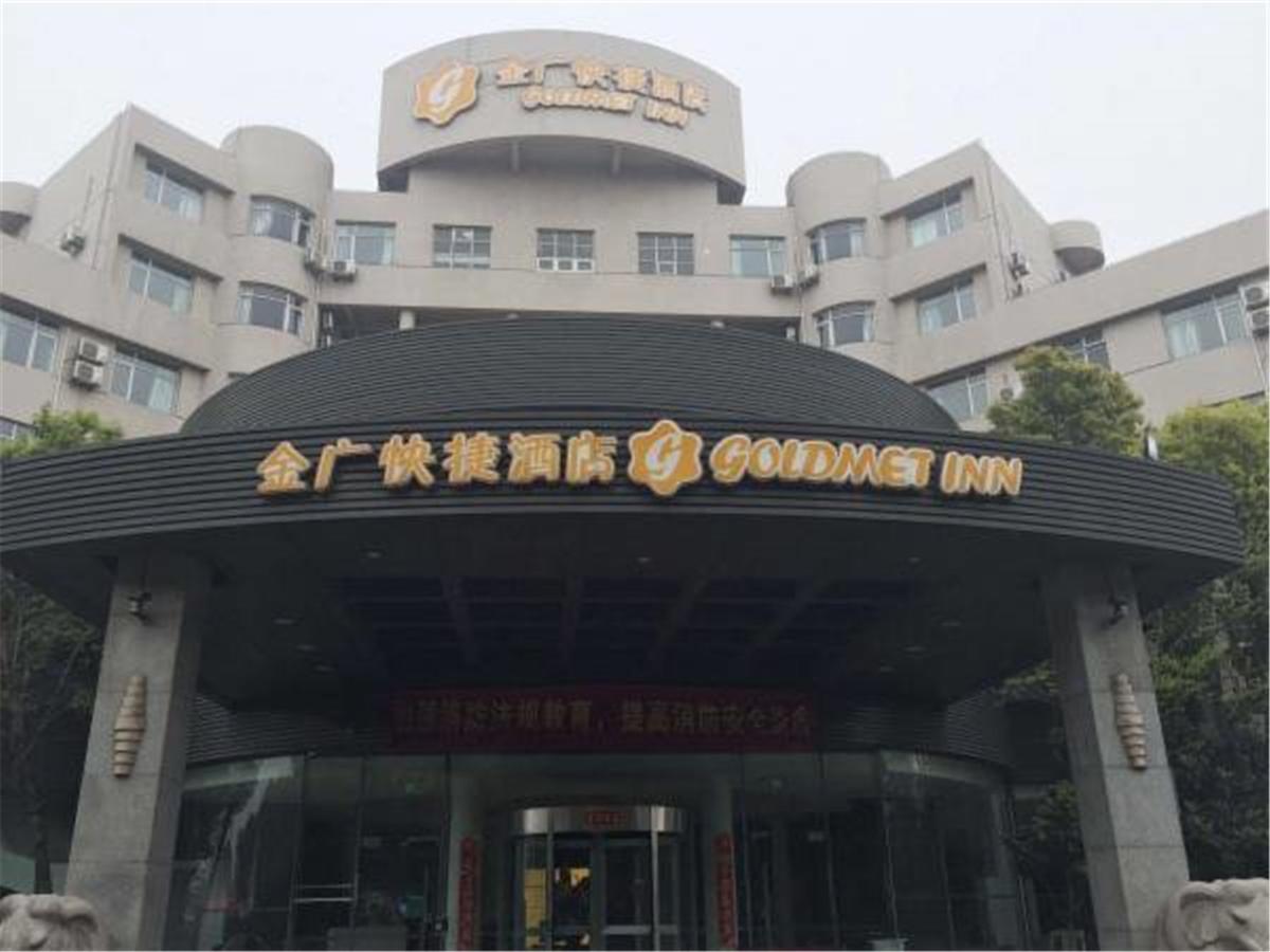 Goldmet Inn Shanghai Hongqiao National Exhibition And Convention Centre Qixing Road 上海市 エクステリア 写真